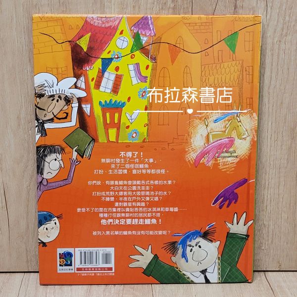 無聊村的怪咖鱷魚 