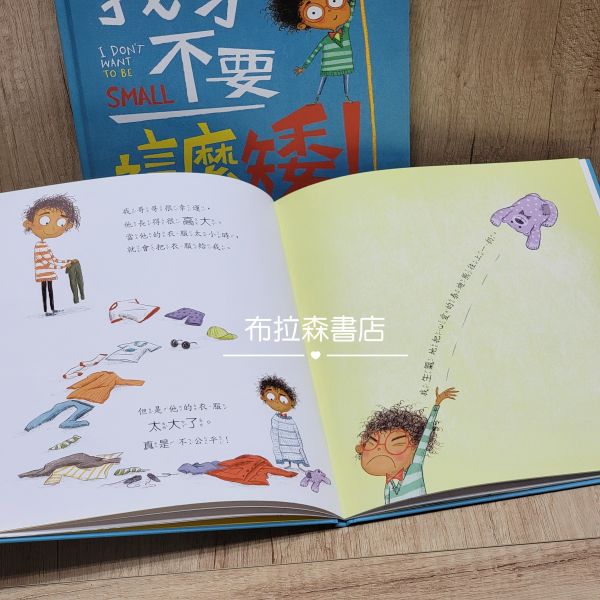 【我才不要】系列繪本 繪本,情緒教育,安靜,自信,成長,幼兒發展