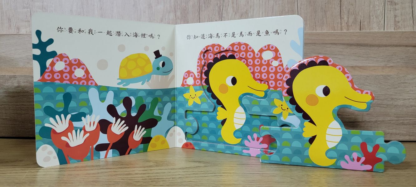 【拼圖排排認知書-海裡的動物】 拼圖,排排書,認知書,進口書,厚紙書,硬頁書,