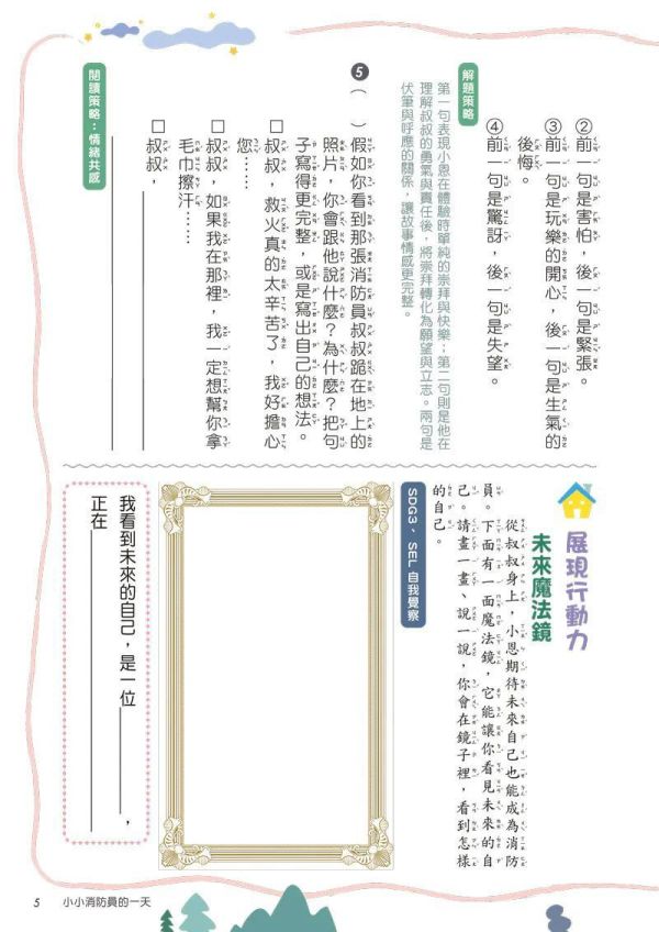 【素養閱讀新秩序】(1)經典人物篇 鄒敦怜老師的素養閱讀新秩序(1)：經典人物篇,108課綱,閱讀素養,SDGs,SEL,螢火蟲出版社,