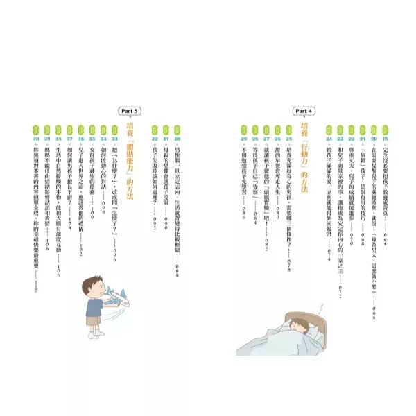【兒子使用說明書】暢銷插畫版 【兒子使用說明書】暢銷插畫版,暢銷書,誠品書店,時報出版,親子,教養,心理,