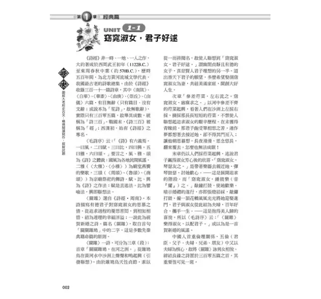 【圖解大考經史古文】精煉閱讀寫作，探解試題 圖解大考經史古文：精煉閱讀寫作,探解試題