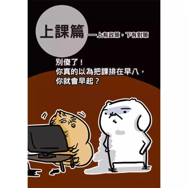 【大學微微疼2】 大學微微疼2,網路漫畫作者,時報,微疼,大學生活,