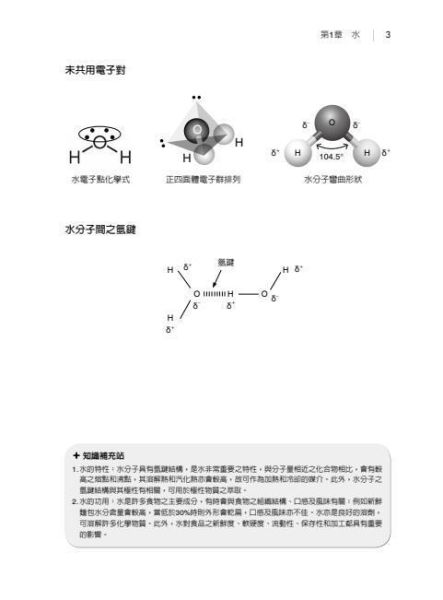 【圖解食品化學】 圖解食品化學,醫護暨生命科學-食品營養,營養科學,大學用書,圖解系列,五南圖書,