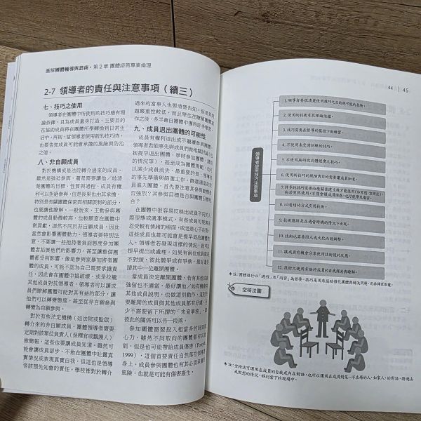 【圖解團體輔導與諮商】 圖解團體輔導與諮商,五南圖書,圖解系列,諮商,輔導,證照,社工,