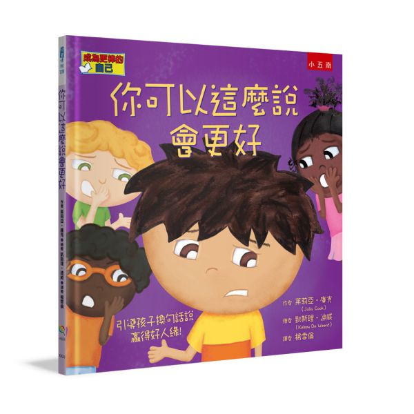 【成為更棒的自己系列套書：SEL社會情緒素養】（全套3冊） 成為更棒的自己系列套書：SEL社會情緒素養,繪本,情緒,教養,親子教育,幼兒教養,