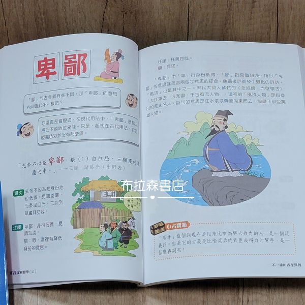 【文言文輕鬆學】上+下冊 文言文輕鬆學,文言文,螢火蟲出版社,詞多義,通假字,古今字,詞類活用,白話文,108課綱,