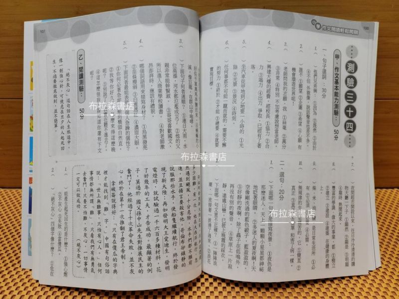 【閱讀作文基本能力訓綀】 閱讀作文基本能力測驗,閱讀,作文,測驗,教材,螢火蟲出版社