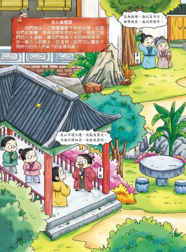 【漫畫古文30堂課】 漫畫古文30堂課,國學常識,會考素養,古文,白話,文言文,國學特訓班,漫畫,詞典,會考,