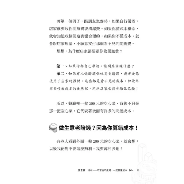 【人生實用商學院：誰偷了你的錢？】 人生實用商學院：誰偷了你的錢？,吳淡如,理財,投資,商學院,商業,金融,時報,