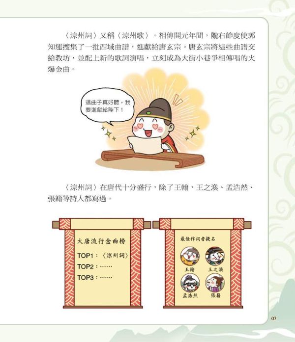 【同學！讀詩詞】<熱血篇> 同學！讀詩詞-熱血篇,典故、知識、成語和寫作技巧,古詩詞,成語典故、歷史小常識、傳統民俗,寫作素材,閱讀素養,108課網,國學常識,國學特訓班,五南圖書,節令,24節氣,