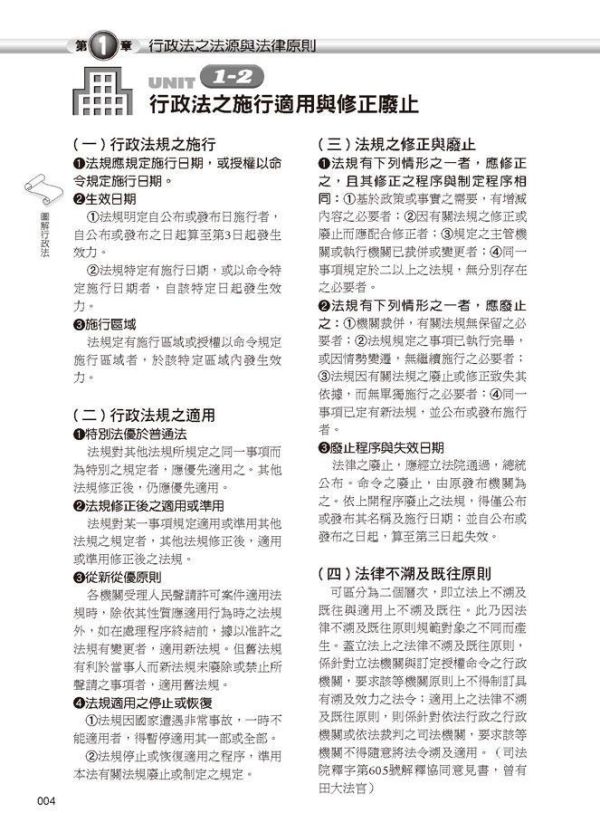 【圖解行政法】 圖解行政法,圖解系列,五南圖書,國家考試用書,