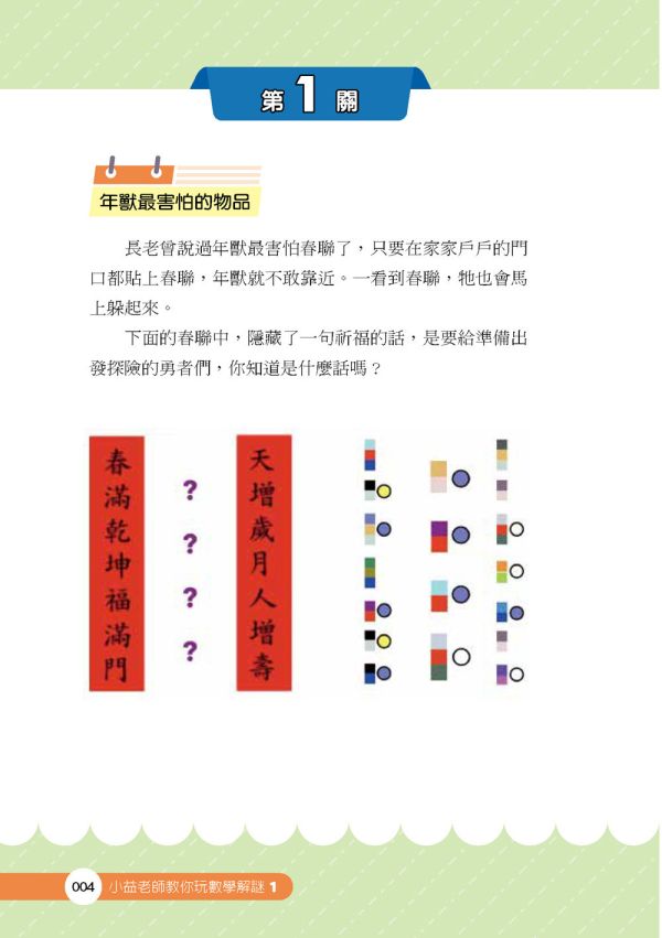 【小益老師教你玩數學解謎】1+2冊 小益老師教你玩數學解謎,數學,解謎,邏輯,推理,桌遊,