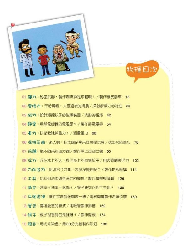 【國中漫畫教科書套書】（全4冊） 國中漫畫教科書套書,教科書裡的瘋狂實驗,理工,漫畫,物理,化學,生物,國中,地球科學,教科書,教材,參考書,科學,自然,