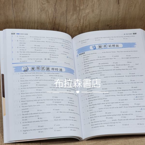 【大滿貫-英語文法總匯】 大滿貫,英語,文法,翰林,國中,會考,新課綱,