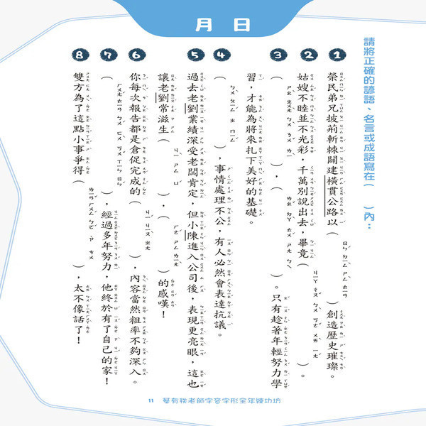【蔡有秩老師字音字形全年練功坊】（上冊） 蔡有秩老師字音字形全年練功坊,蔡有秩,字音字形,形音義,螢火蟲出版社,五南圖書,國中會考,國小教材,