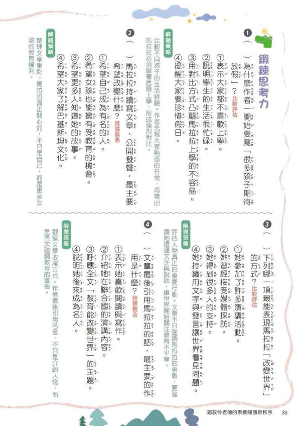 【素養閱讀新秩序】(1)經典人物篇 鄒敦怜老師的素養閱讀新秩序(1)：經典人物篇,108課綱,閱讀素養,SDGs,SEL,螢火蟲出版社,