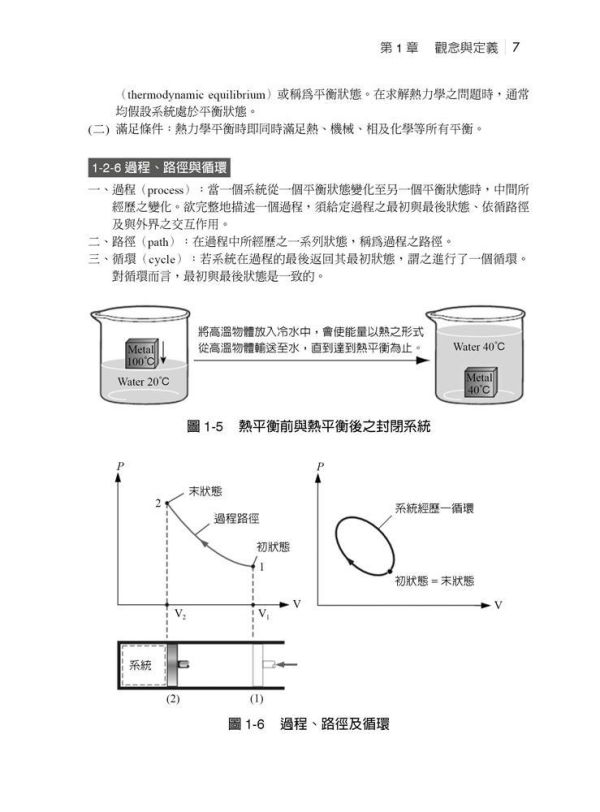 【圖解熱力學】 圖解熱力學,圖解系列,五南圖書,國家考試公職考試、國營事業招考,證照考科目用書,高普考,理工,理科類,物理