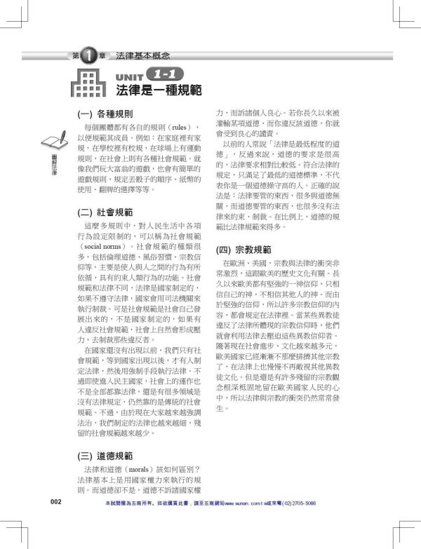 【圖解法律】 圖解法律,五南圖書,國家考試用書,圖解系列,法律常識,