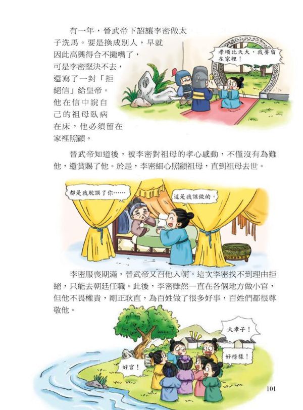 【漫畫古文30堂課】 漫畫古文30堂課,國學常識,會考素養,古文,白話,文言文,國學特訓班,漫畫,詞典,會考,