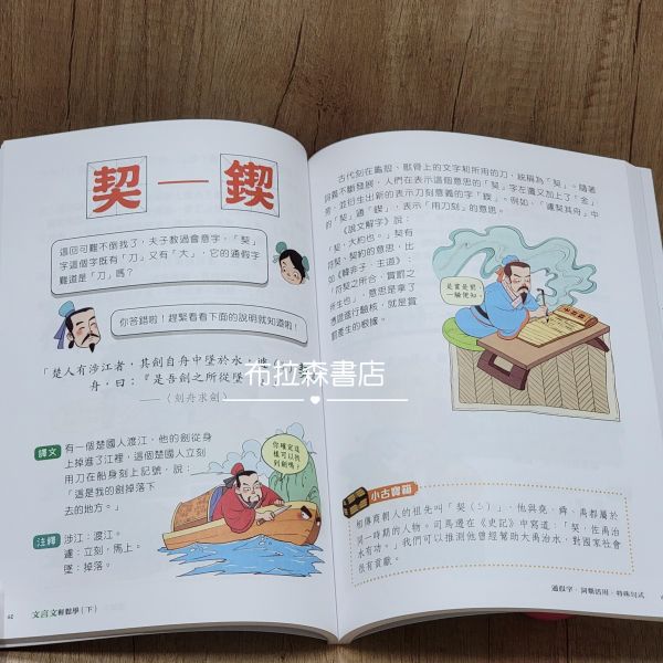 【文言文輕鬆學】上+下冊 文言文輕鬆學,文言文,螢火蟲出版社,詞多義,通假字,古今字,詞類活用,白話文,108課綱,