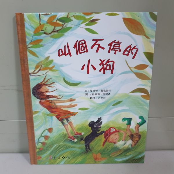 繪本精選E組 繪本,上人文化,幼稚園,圖畫書,得獎繪本,親子共讀