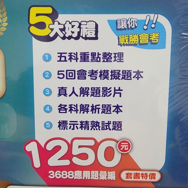 【南一 3688 應用題彙編】116年會考 南一 3688 應用題彙編,贏戰-3800應用題彙編,翰林,康軒,國中,會考,題庫,測驗,國文,英語,數學,自然,社會,會考重點王,模擬試題,考試