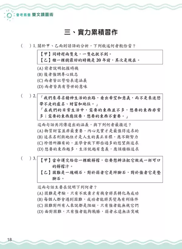 【會考素養雙文讀圖術】 會考素養雙文讀圖術,螢火蟲出版社,國中會考,圖表,考題,素養閱讀,文言文,白話文,
