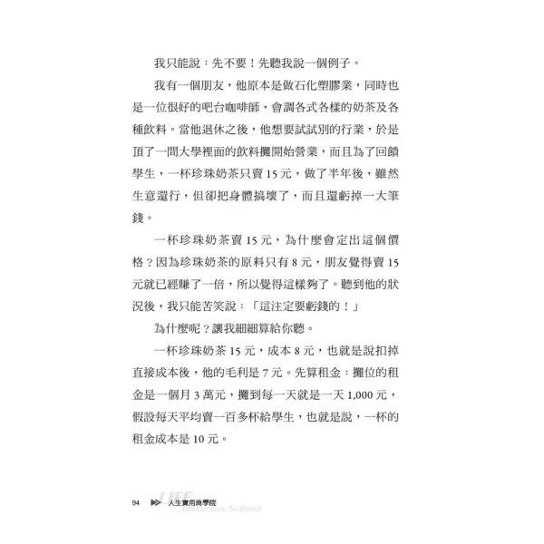 【人生實用商學院：誰偷了你的錢？】 人生實用商學院：誰偷了你的錢？,吳淡如,理財,投資,商學院,商業,金融,時報,
