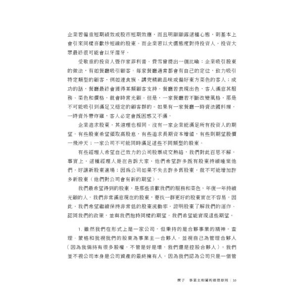【巴菲特寫給股東的信】 巴菲特寫給股東的信,投資,理財,暢銷書,誠品書店,投票,華倫．巴菲特,時報出版,