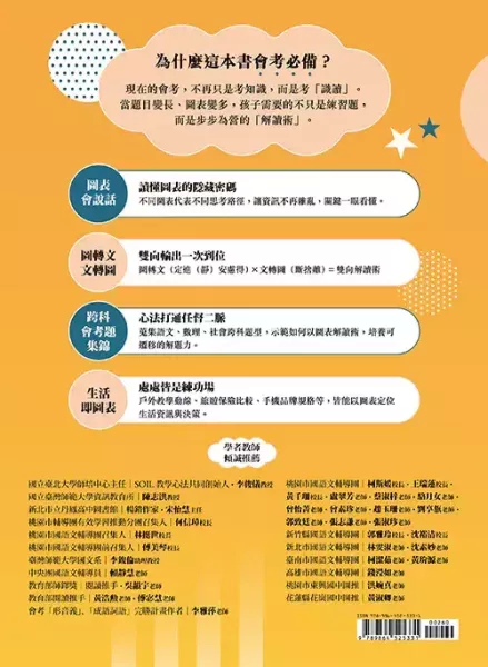 【會考圖表跨科解讀術】 會考圖表跨科解讀術,圖表,國中會考,螢火蟲出版社,素養閱讀