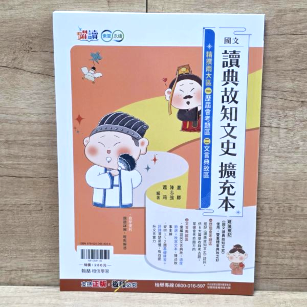 【國文 讀典故知文史 擴充本】 國中躍讀-國文讀典故知文史擴充本,國中會考,題型,教材,參考書,翰林,模擬題,新課綱,素養閱讀,解題,題庫,