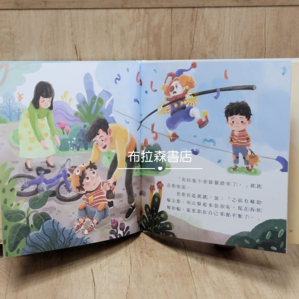 【和爸爸一起】繪本組 