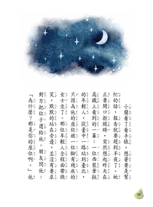 【幫助別人的月亮-中年級】麗雲老師打造小學生故事力 