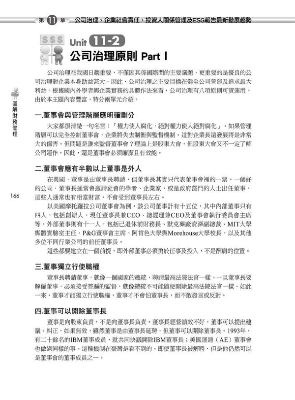 【圖解財務管理】 圖解財務管理,財經、商管,統計,管理,財務管理,圖解系列,五南圖書,企業用書