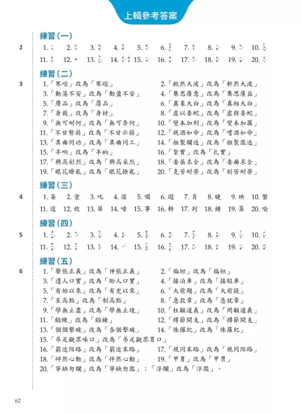 【會考形音義週週練】 會考形音義週週練,國中會考,素養閱讀,圖表,情境,跨領域,議題,雙文,文言文,考題拆解,題型,歷屆試題,螢火蟲出版社,蔡有秩,形音義,字音,字形,字義,