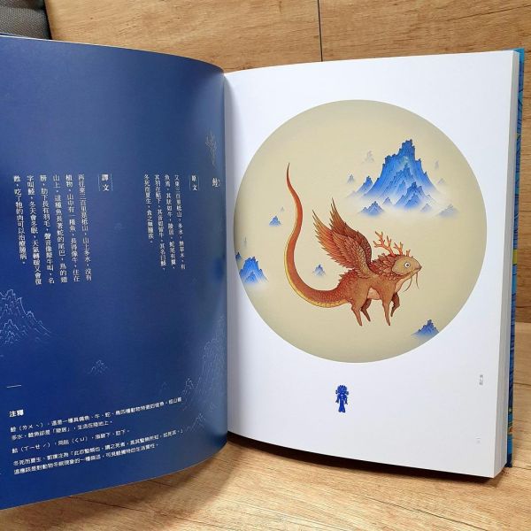 【百繪山海經】精裝本 百繪山海經,山精海怪,神獸,神話,中國神話,中小學生讀物