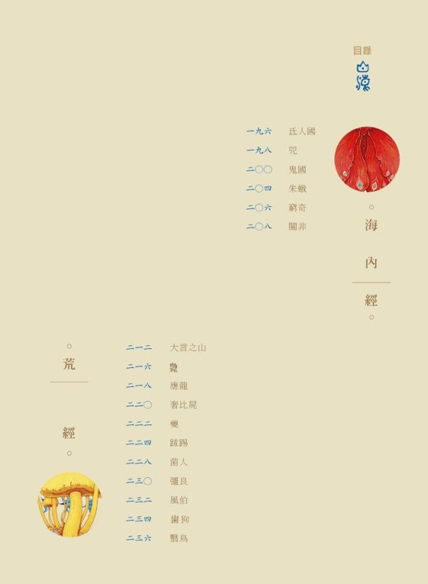 【百繪山海經】精裝本 百繪山海經,山精海怪,神獸,神話,中國神話,中小學生讀物