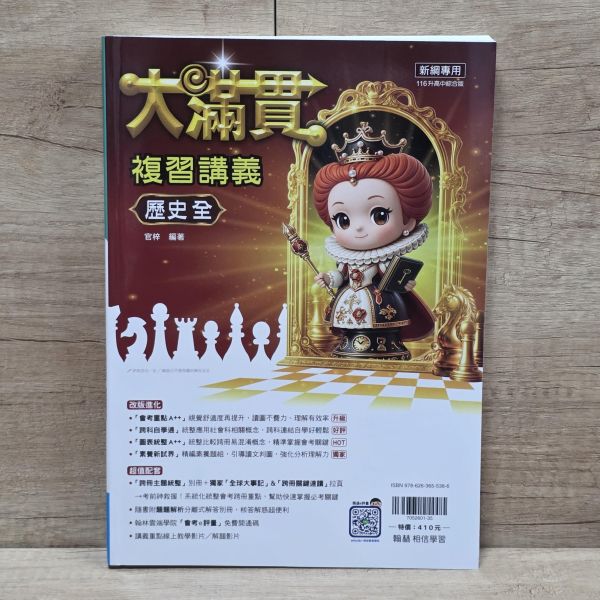 【大滿貫複習講義】-國中116年會考 大滿貫,複習講義,國中,116年會考,國文,英語,數學,地理,理化,地球科學,公民,歷史,
