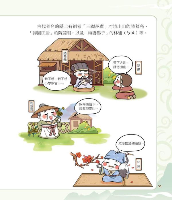 【同學！讀詩詞】<友誼篇> 同學！讀詩詞-友誼篇,典故、知識、成語和寫作技巧,古詩詞,成語典故、歷史小常識、傳統民俗,寫作素材,閱讀素養,108課網,國學常識,國學特訓班,五南圖書,節令,24節氣,