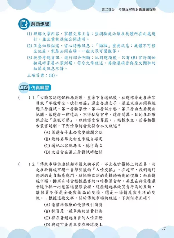 【會考閱讀題型考點全拆解】 會考閱讀題型考點全拆解,國中會考,素養閱讀,圖表,情境,跨領域,議題,雙文,文言文,考題拆解,題型,歷屆試題,螢火蟲出版社,