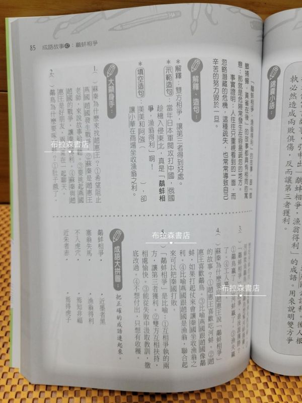 【成語閱讀測驗】 成語閱讀測驗,成語,螢火蟲出版社,練習題,