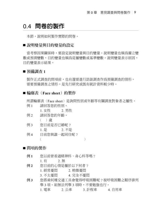 【圖解經濟調查統計分析】 圖解經濟調查統計分析,圖解系列,五南圖書,企業用書,公職考試,國營事業招考,證照考科試,大學用書,財經,商管,統計,統計,統計軟體應用