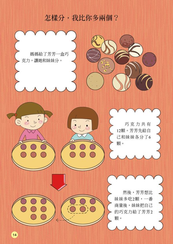 【數學王國大冒險系列】套書 數學王國大冒險,數學,科學,解題,歷史,遊戲,解謎,動腦,計算,訓練,五南圖書,