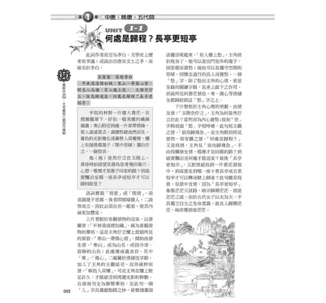 【圖解宋詞100】大考最易入題詞作精解 圖解宋詞100：大考最易入題詞作精解,圖解系列,五南圖書,專業用書,唐詩,宋詞,詩詞,中國文學,