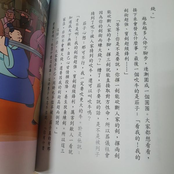 【我要成為吹牛王】 我要成為吹牛王,歷史故事,哲學素養,風趣幽默,