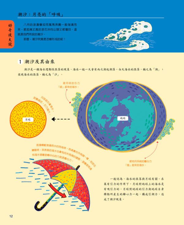 【笑讀詩詞學地理】天體水文+氣候氣象 笑讀詩詞學地理,天體水文,氣候氣象,五南圖書,小學生,地理,詩詞,歷史,詩人,百科,素養
