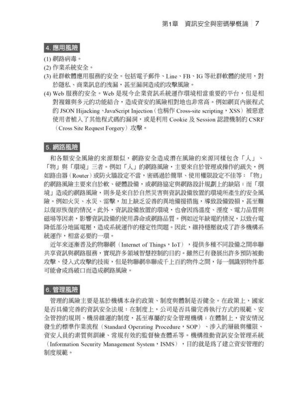 【圖解密碼學與資訊安全】 圖解密碼學與資訊安全,理工,電機資訊類,資訊,