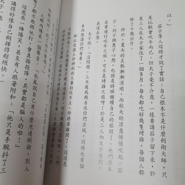 【我要成為吹牛王】 我要成為吹牛王,歷史故事,哲學素養,風趣幽默,