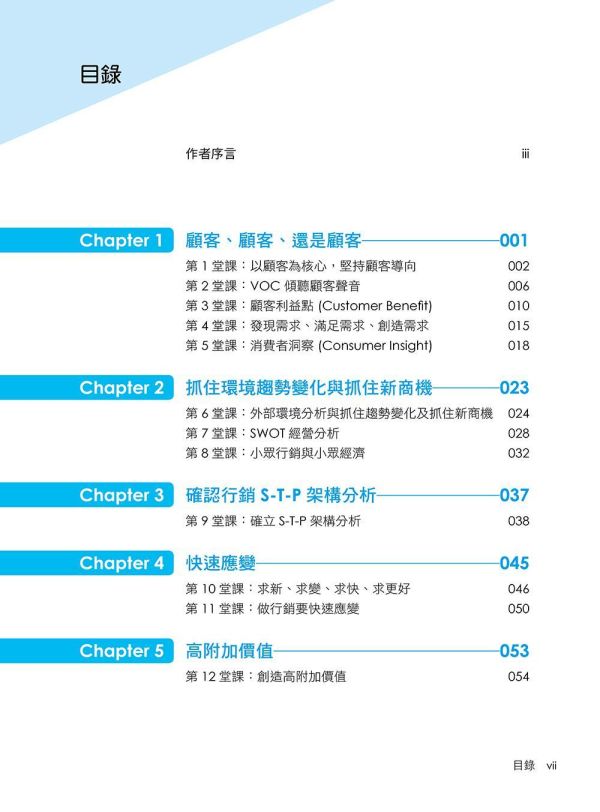 【超圖解行銷管理：61堂必修的行銷學精華】 超圖解行銷管理：61堂必修的行銷學精華,五南圖書,行銷,行銷管理,財經,商管,統計,管理,超圖解系列,